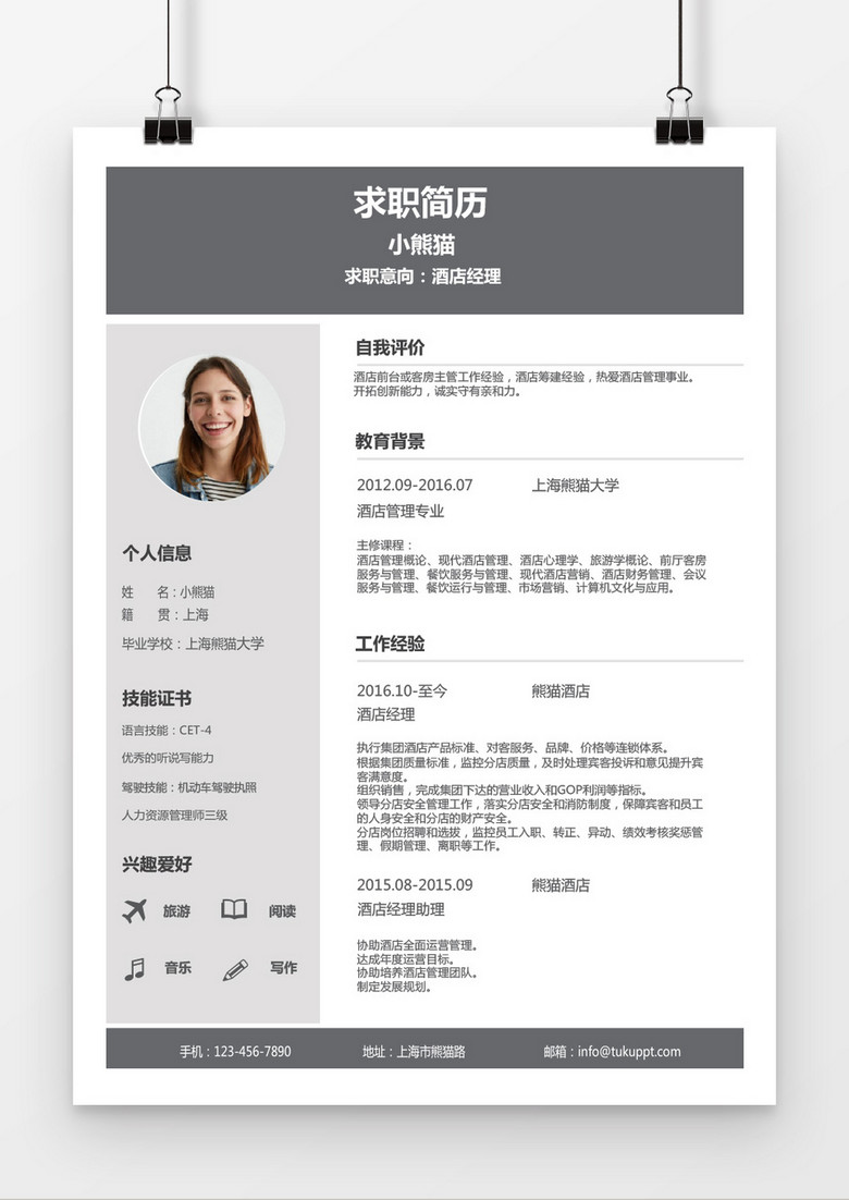 极简灰色酒店经理求职简历word简历模板