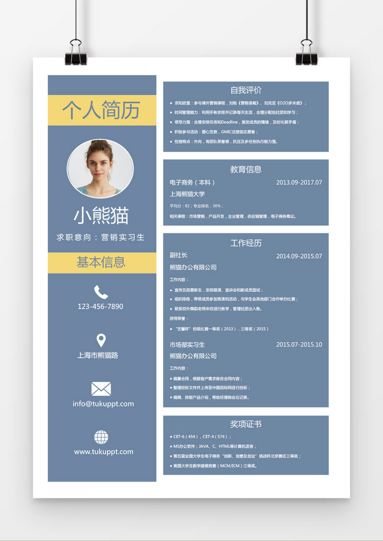牛仔蓝时尚营销实习生求职简历word简历模板