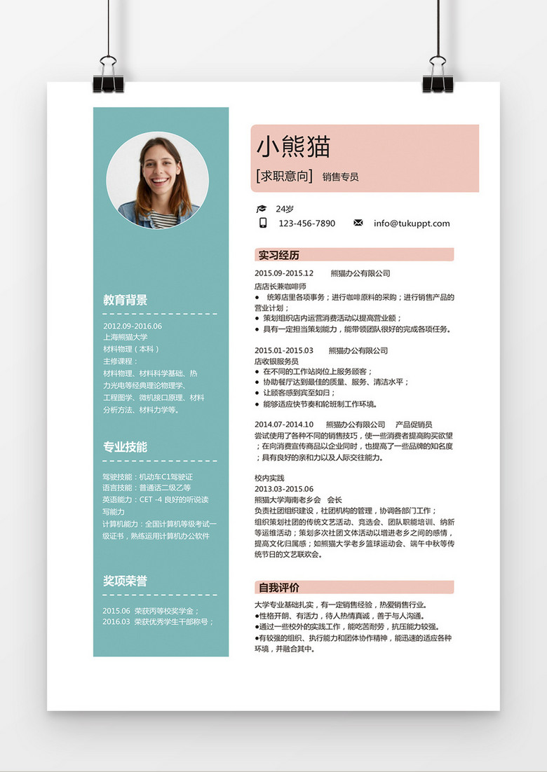 活力绿色销售专员求职简历word简历模板