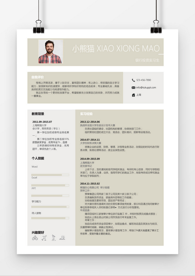 时尚棕色银行投资求职简历word简历模板