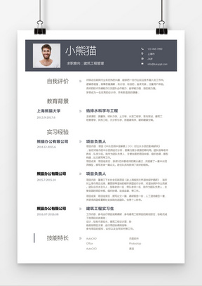 建筑工程求职简历word模板下载 熊猫办公