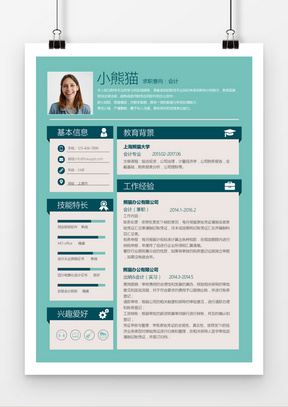 复古时尚绿色财务会计求职简历word简历模板