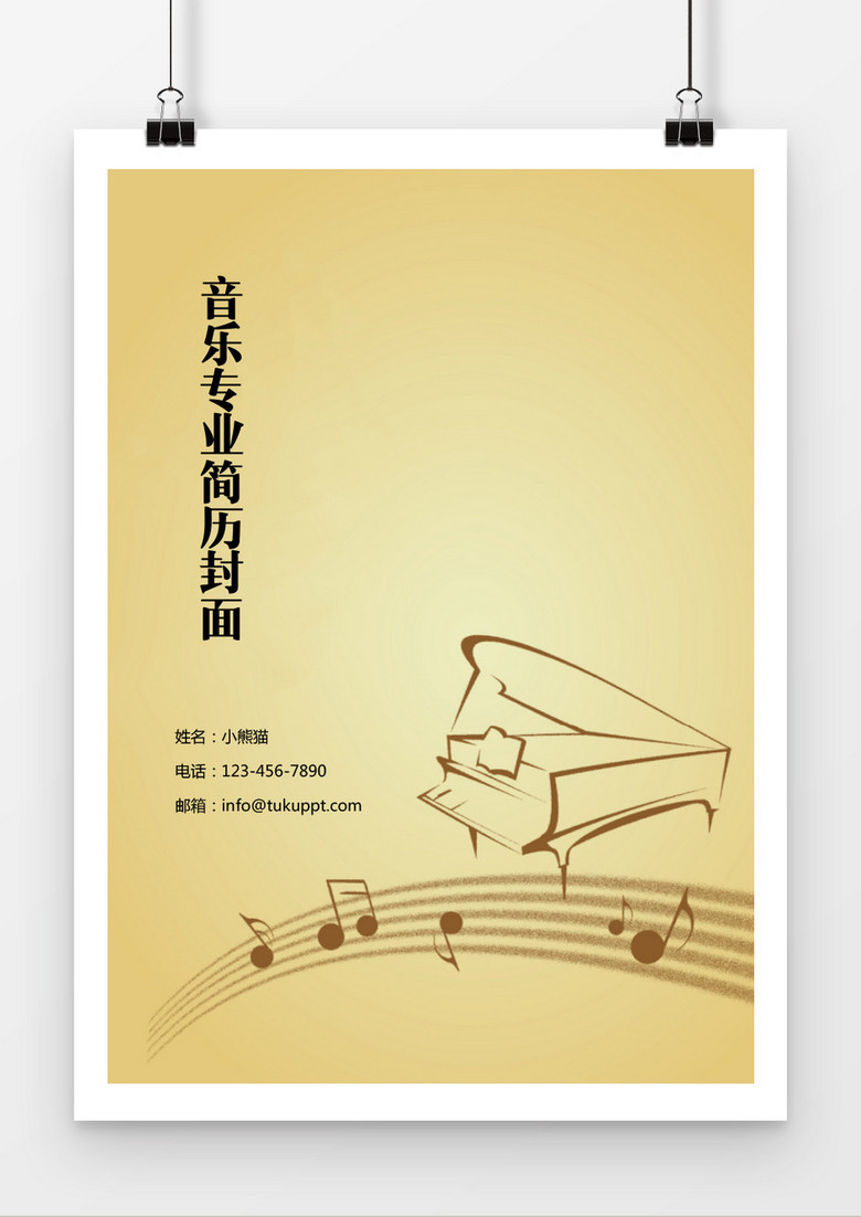 复古音乐专业简历封面word简历模板