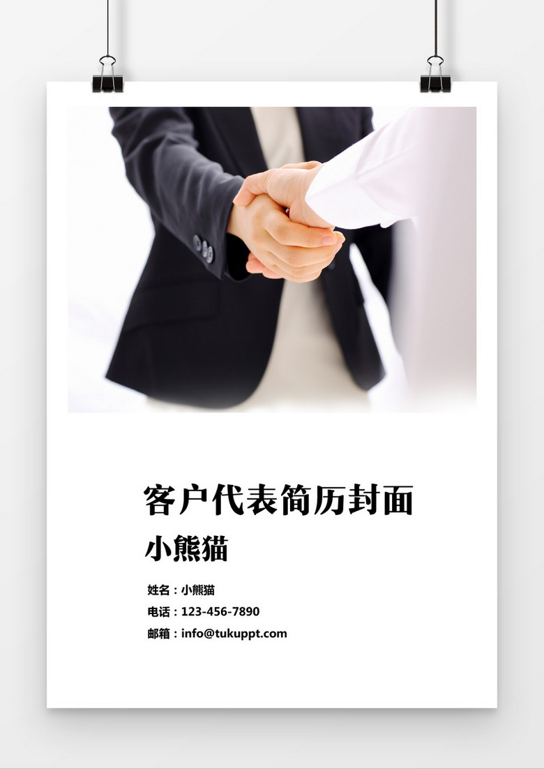 城市时尚风客户代表简历封面word简历模板