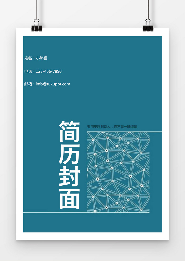 蓝色科技时尚风格简历封面word简历模板