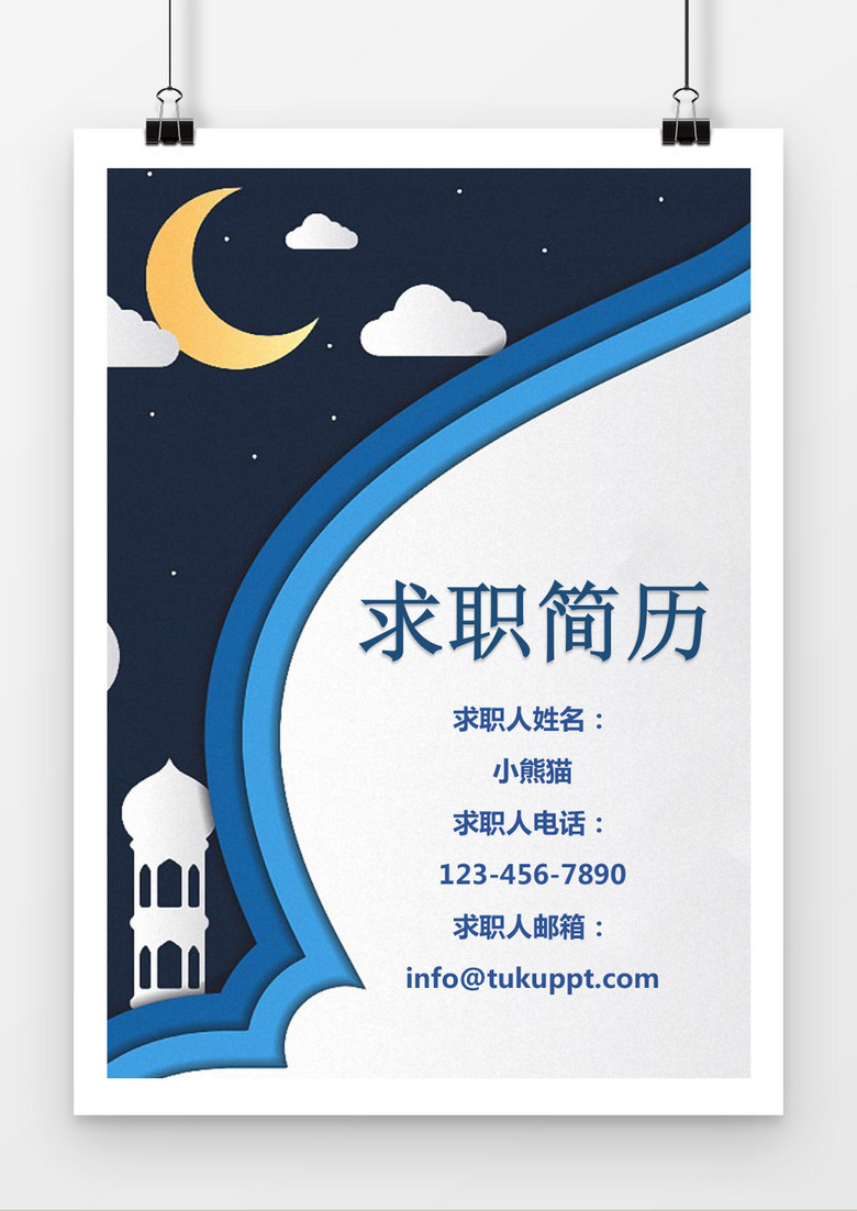 蓝色倒影风格求职简历封面word简历模板