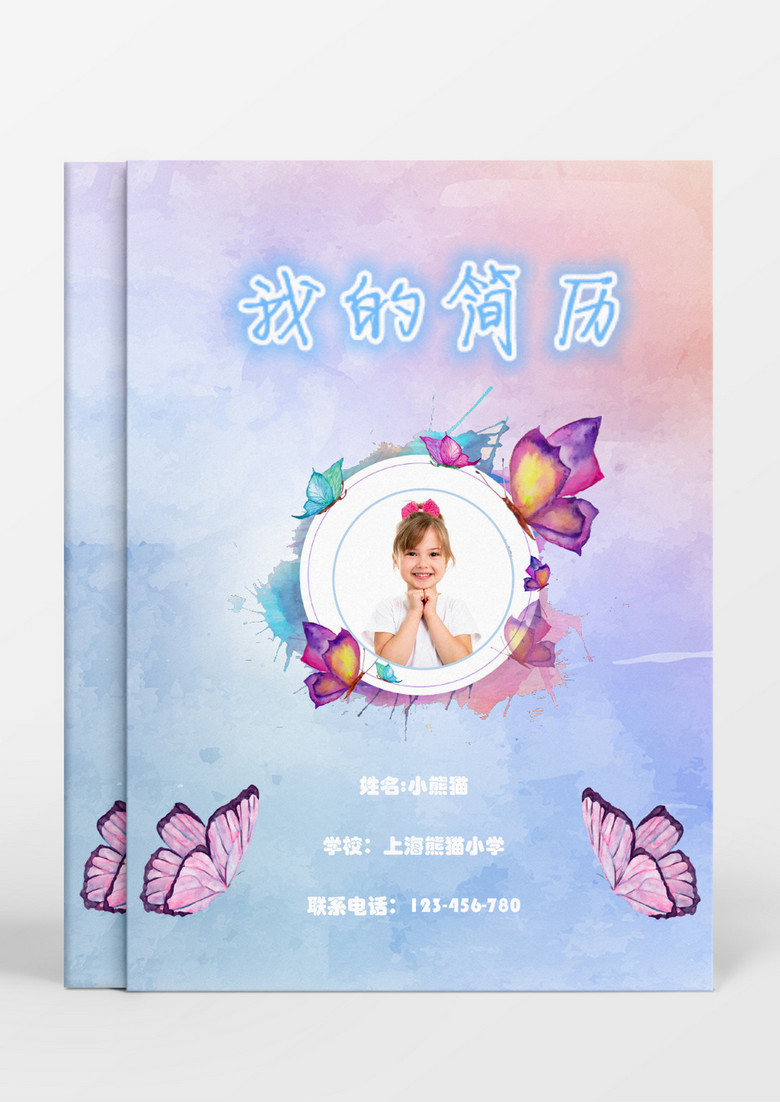 蝴蝶纷飞小女孩小升初简历word简历模板