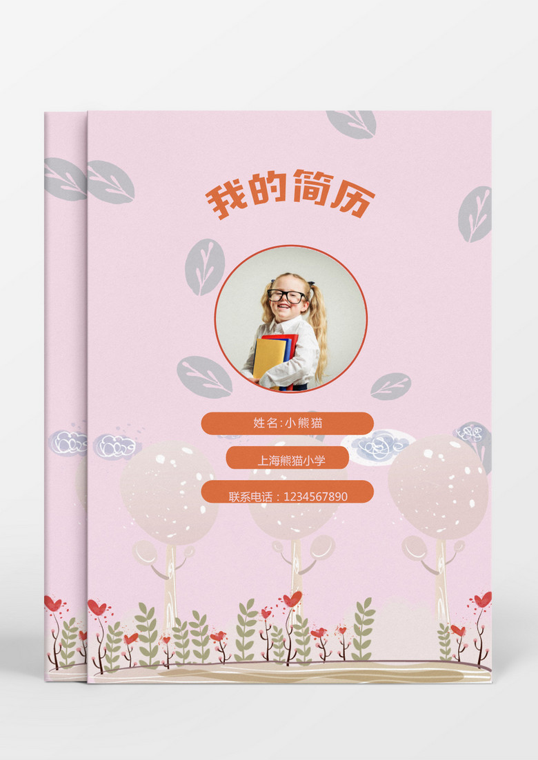 手绘树叶风格小升初简历word简历模板