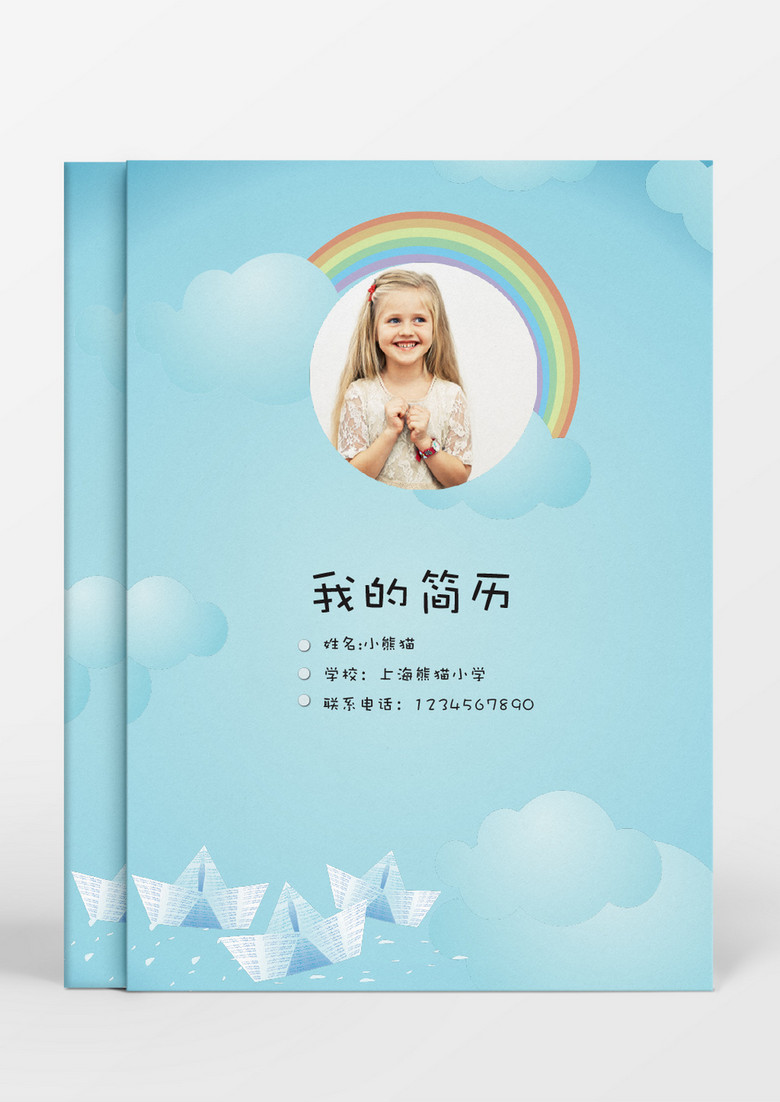 白云帆船风格小升初简历word简历模板