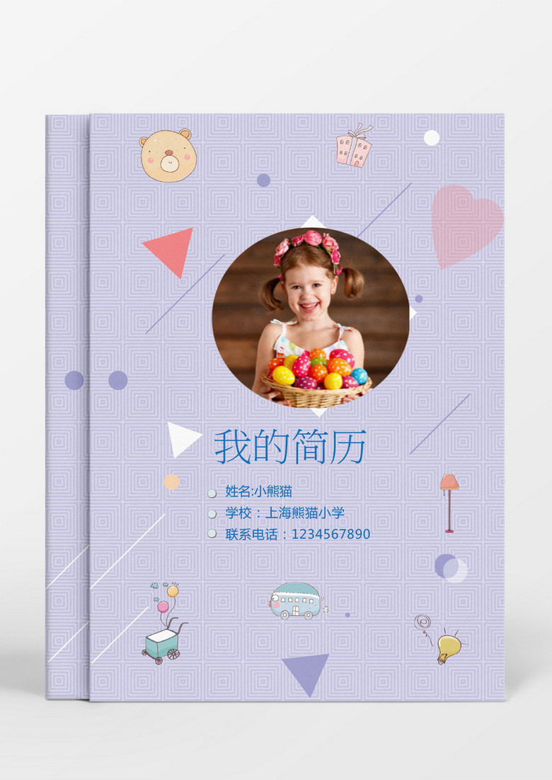 紫色浪漫风格小升初简历word简历模板