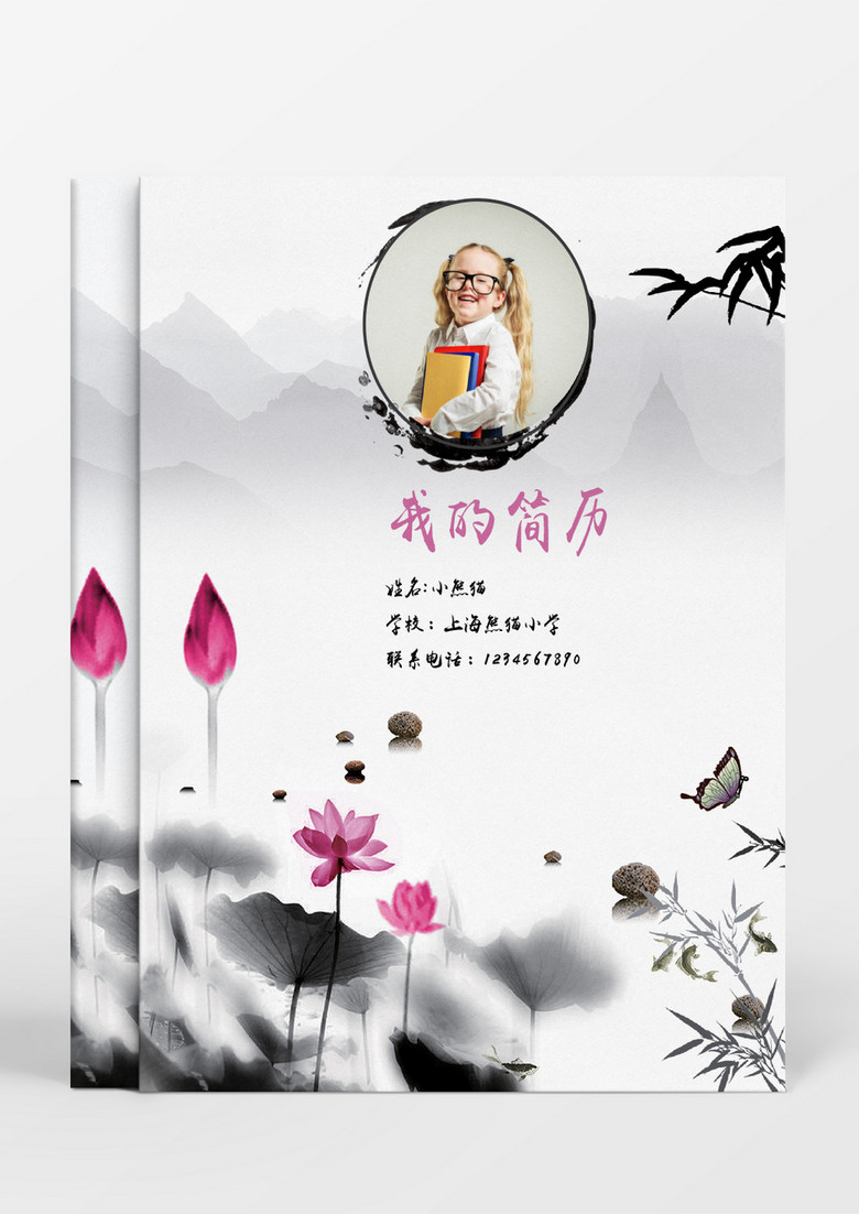 中国风水墨荷花小升初简历word简历模板 