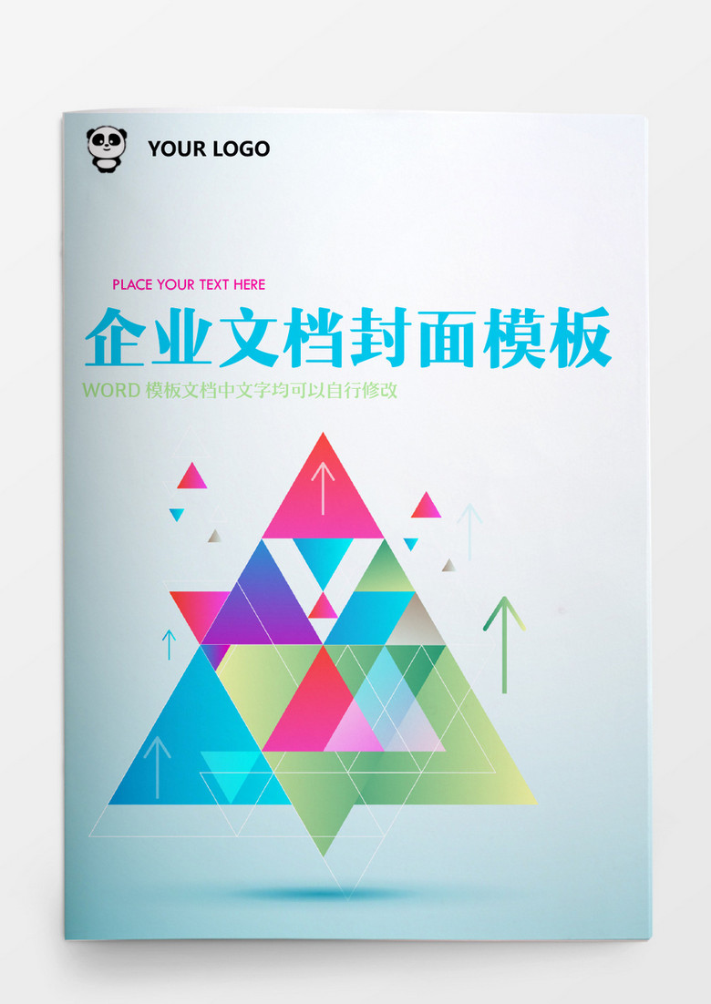 荧光色企业文档模板WORD模板