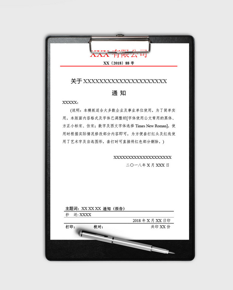 行政管理公司红头文件模板word文档no.2