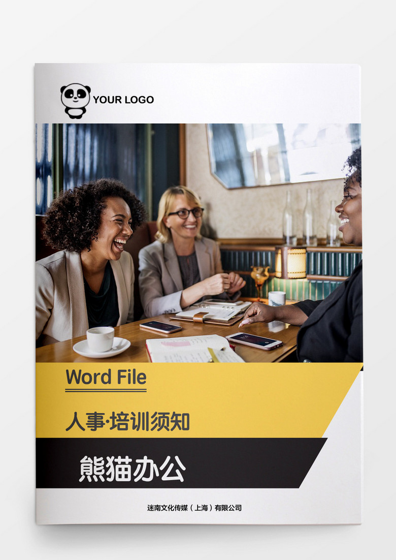 人事管理培训须知word文档