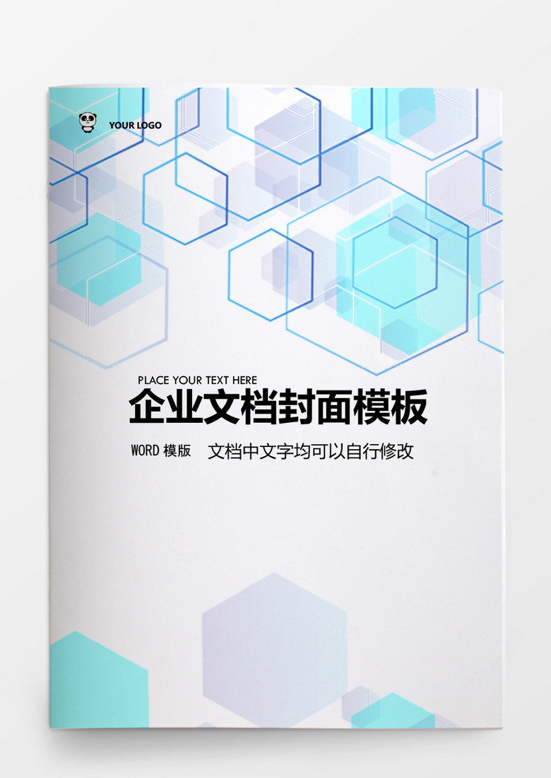 蓝色时尚风企业文档背景模板word模板