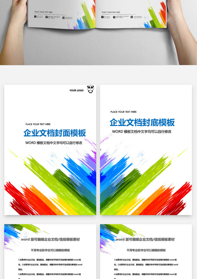 彩虹线条企业文档背景word模板下载 背景 熊猫办公 彩虹线条企业文档背景word模板下载 背景 熊猫办公