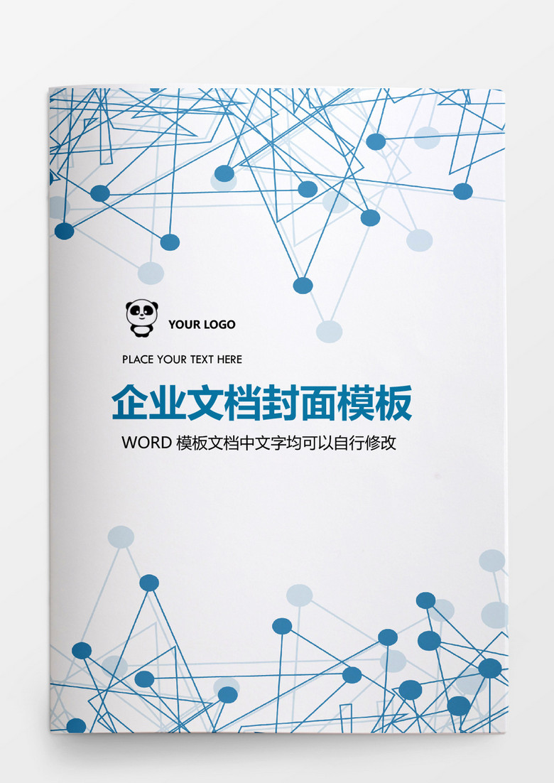 科技蓝色线条企业文档背景模板word模板