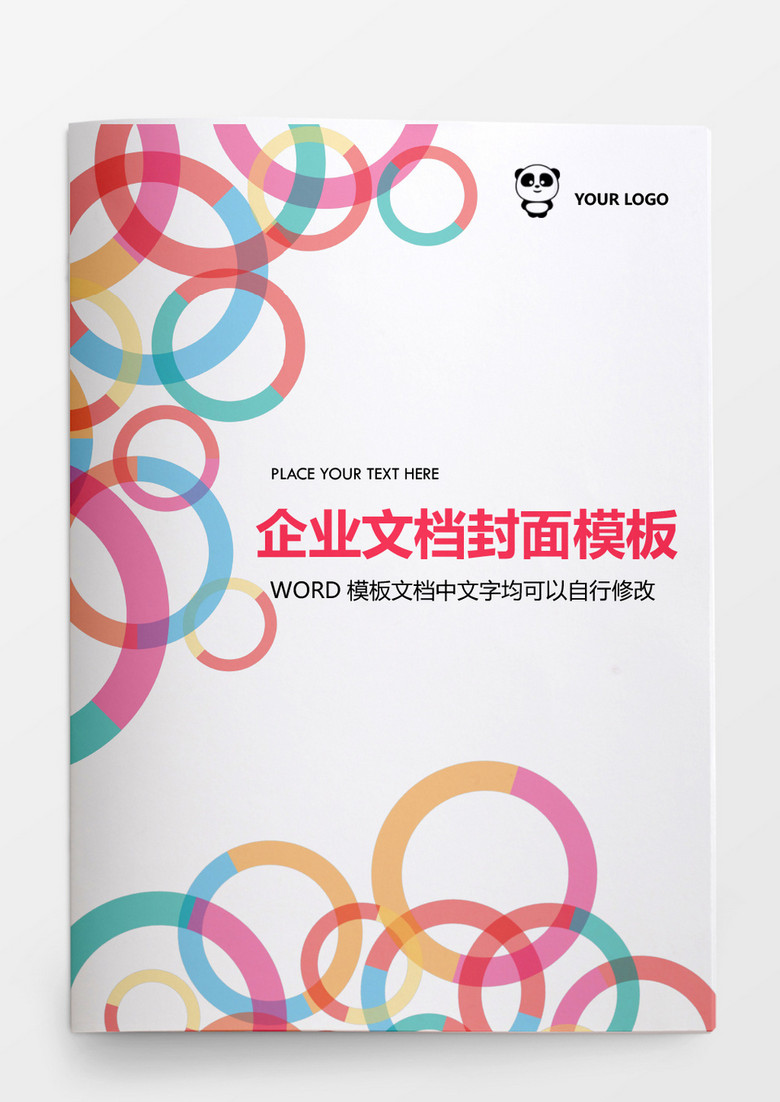 彩色圆圈企业文档背景模板word模板