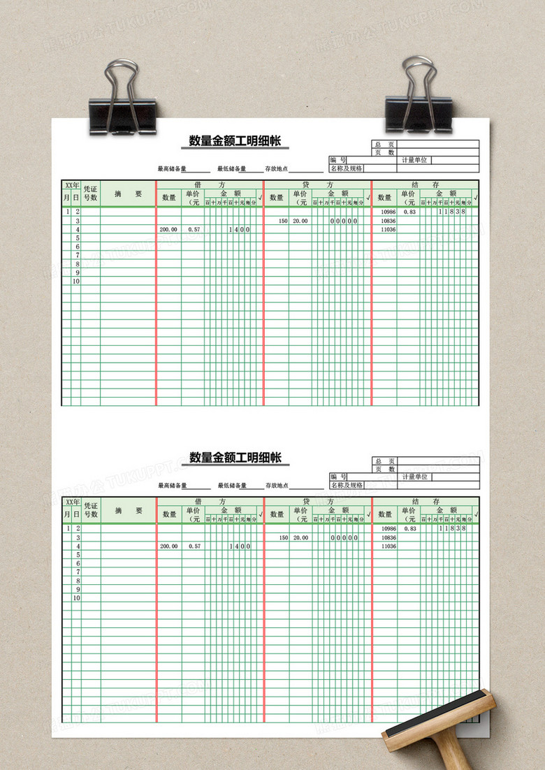 物资明细账页excel表格模板账页式风格模板