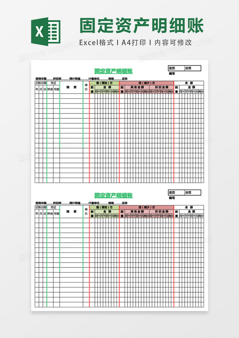 绿色账本风格固定资产明细账excel表格模板