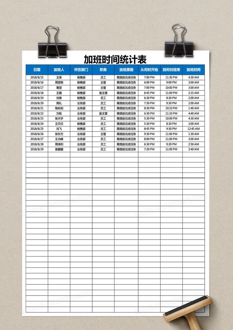 加班时间统计表excel表格模板