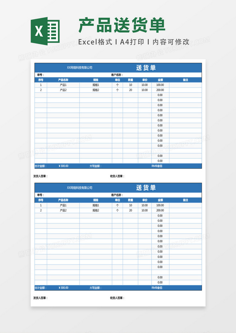 多栏式数量金额式送货单excel表格模板