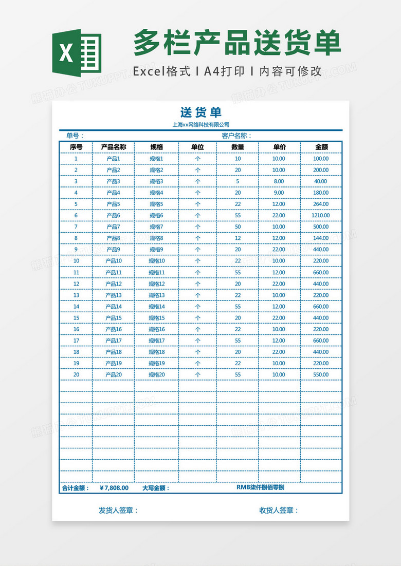 多栏式送货单excel表格模板
