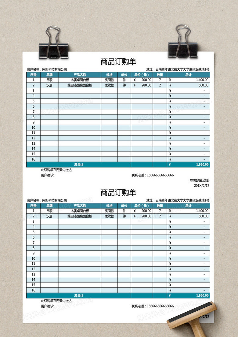 商品订购单表格excel模板下载 熊猫办公