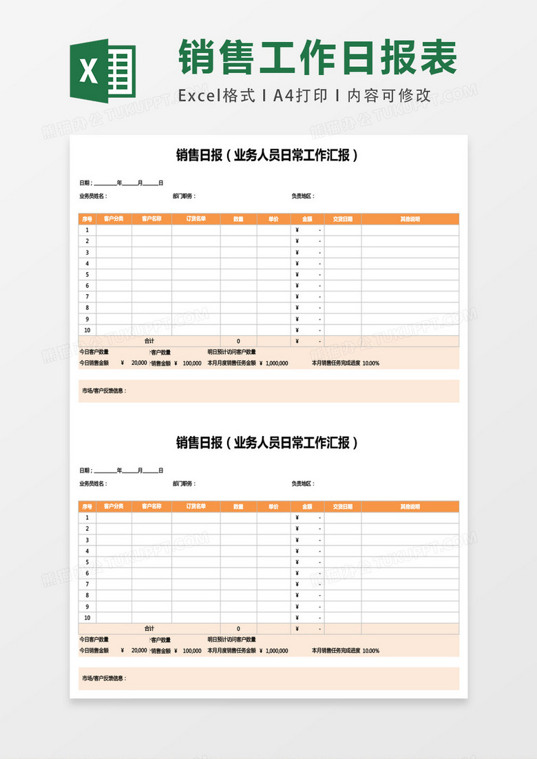 业务人员日常工作汇报销售日报excel表格模板