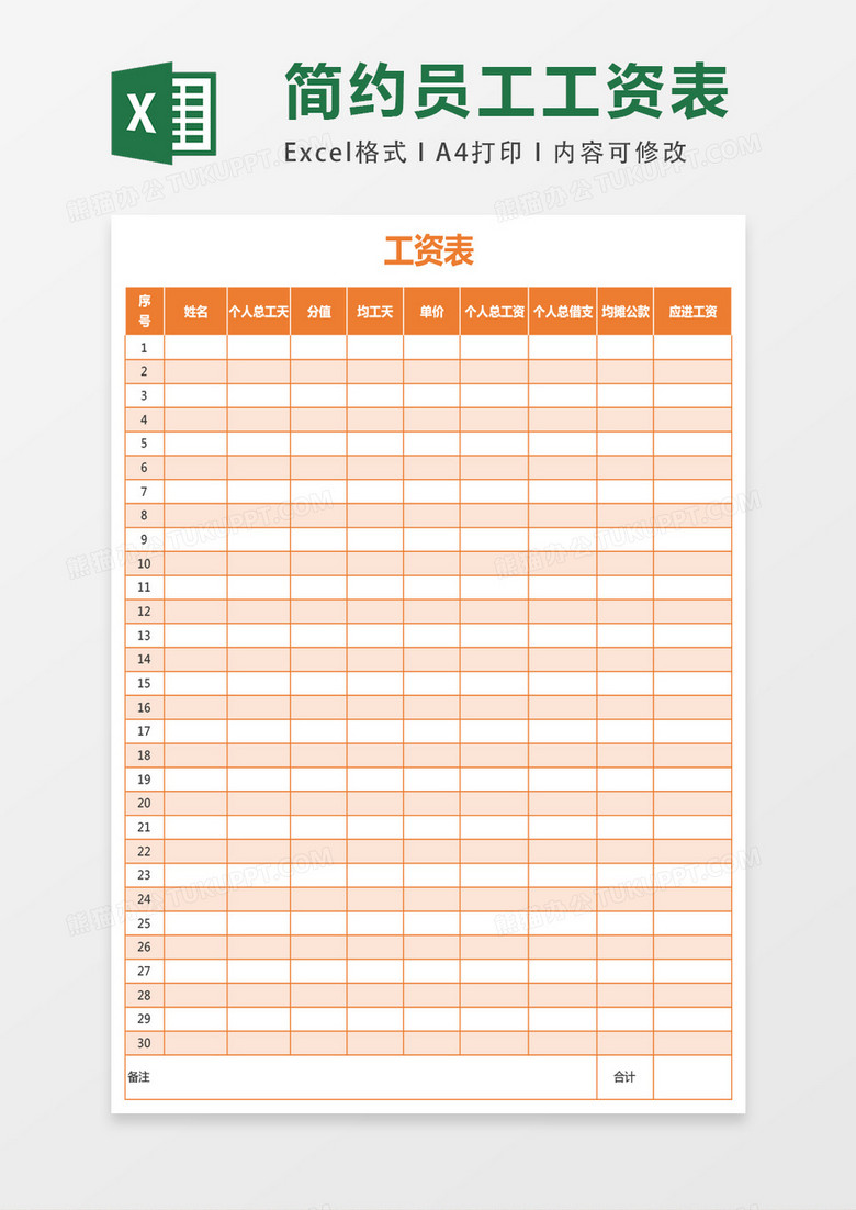 工资表excel表格模板