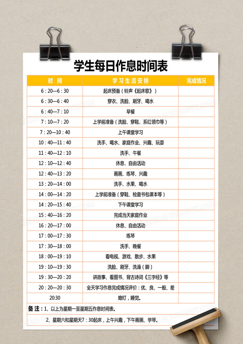 小学生作息时间表表格excel模板下载 熊猫办公