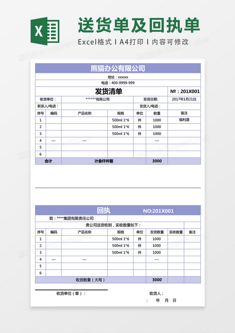 送货单及回执表单excel表格模板