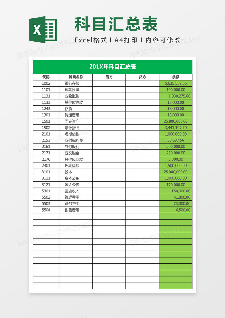 科目汇总表excel模板表格