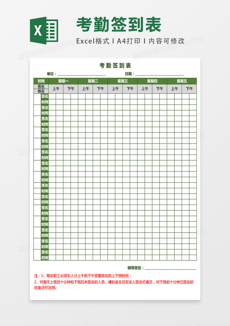 公司签到考勤表表格excel表格模板