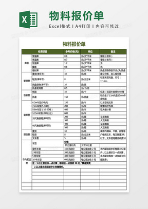 物流公司对外报价表单excel表格模板