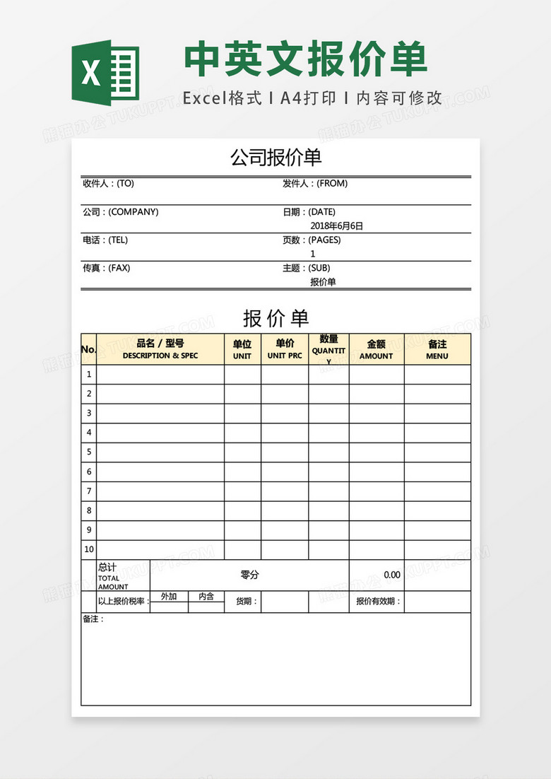外贸中英文报价单模版表格excel模板下载 报价单表格 熊猫办公