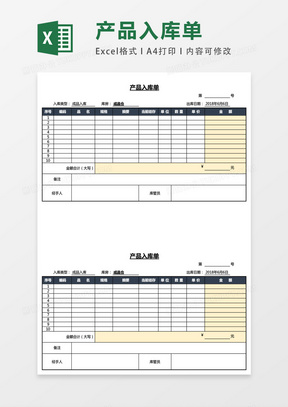 仓库入库单自动计算excel表格模板