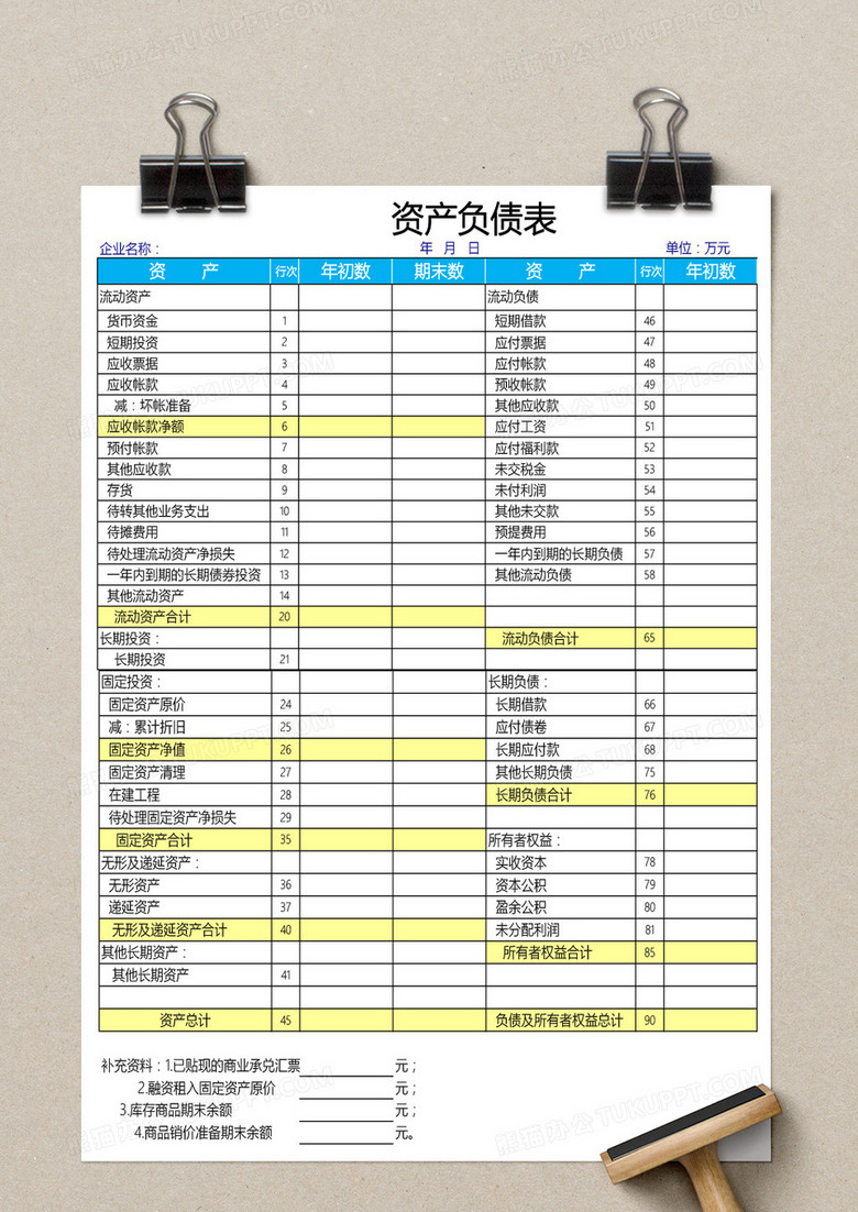 財務報表資產負債表excel表格模板