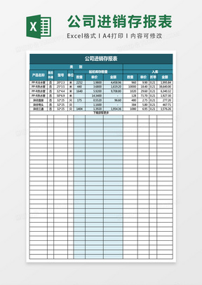 公司进销存管理财务报表excel表格模板