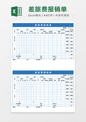 差旅费报销单财务部报表excel表格模板