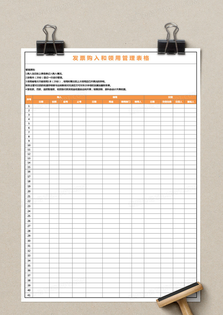 发票购入和领用管理表格表格excel模板下载 熊猫办公