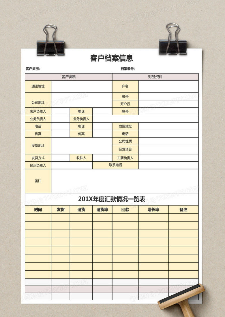 客户信息档案表excel表格模板