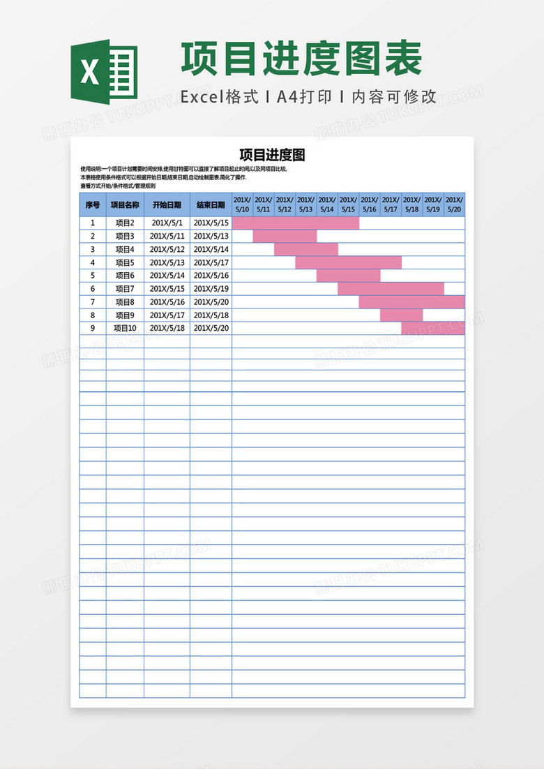 项目进度图表excel表格模板