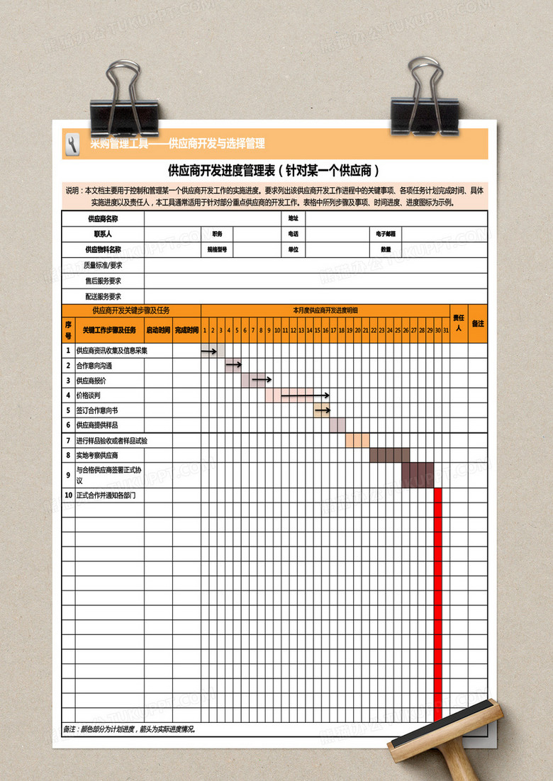 供应商开发进度管理表表格excel模板下载 熊猫办公