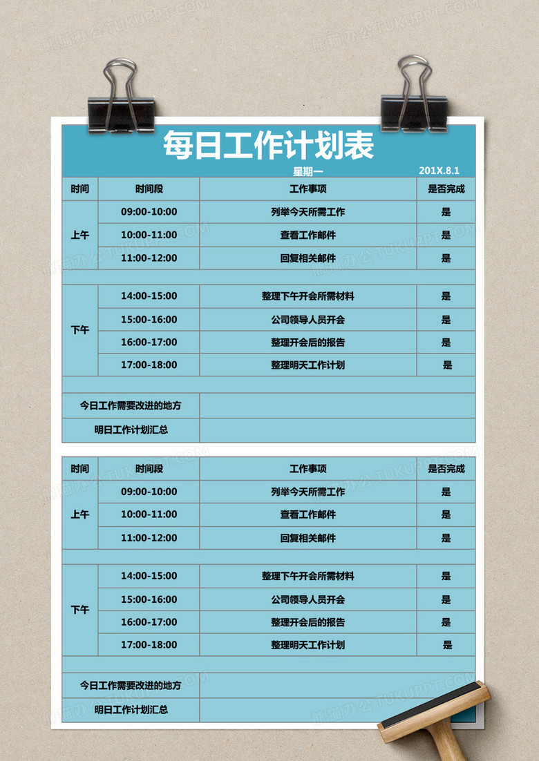 每日工作计划表excel表格模板no.2