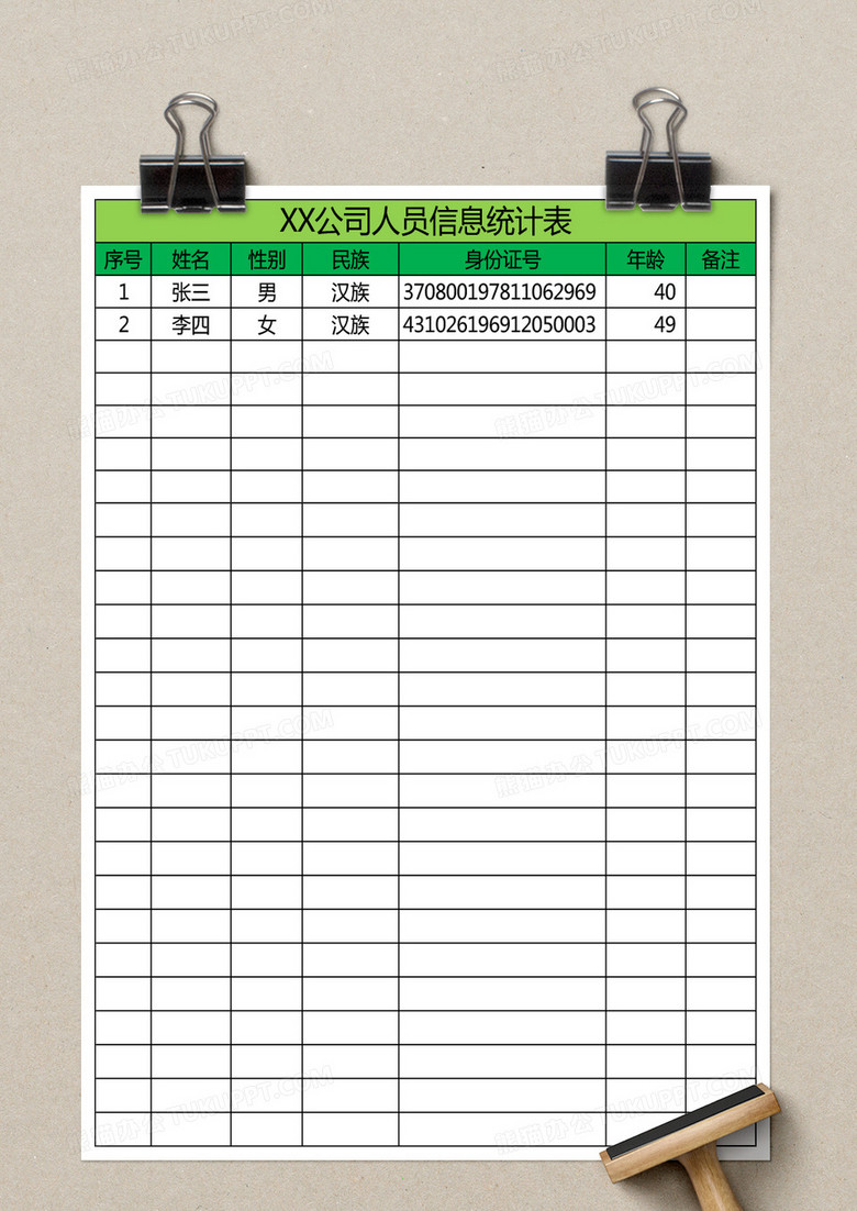 公司人员信息统计表excel表格模板