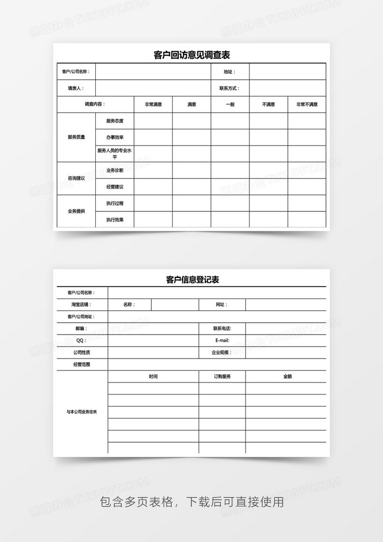 客户信息管理系统表格no.2