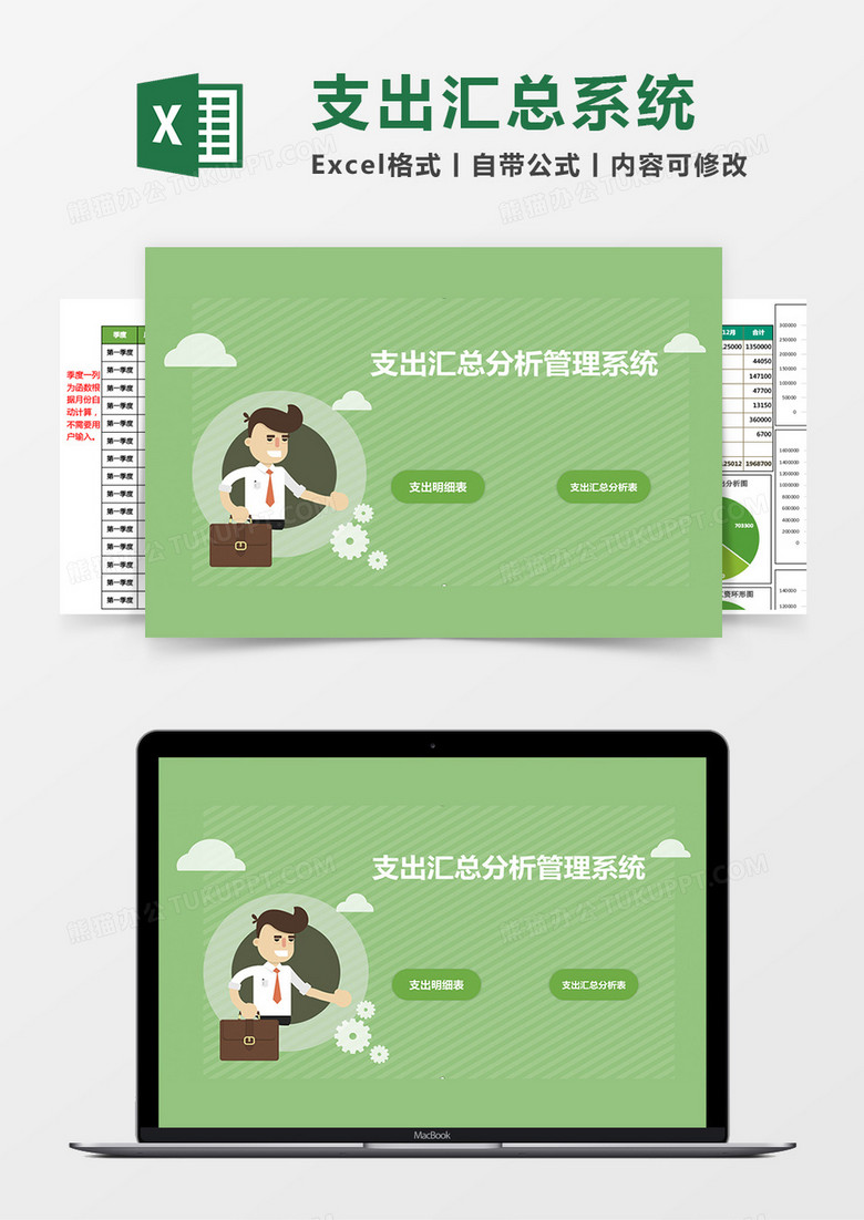 支出汇总分析管理系统