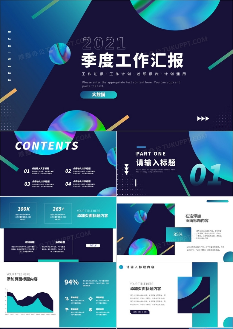 渐变创意简约风工作汇报PPT模板