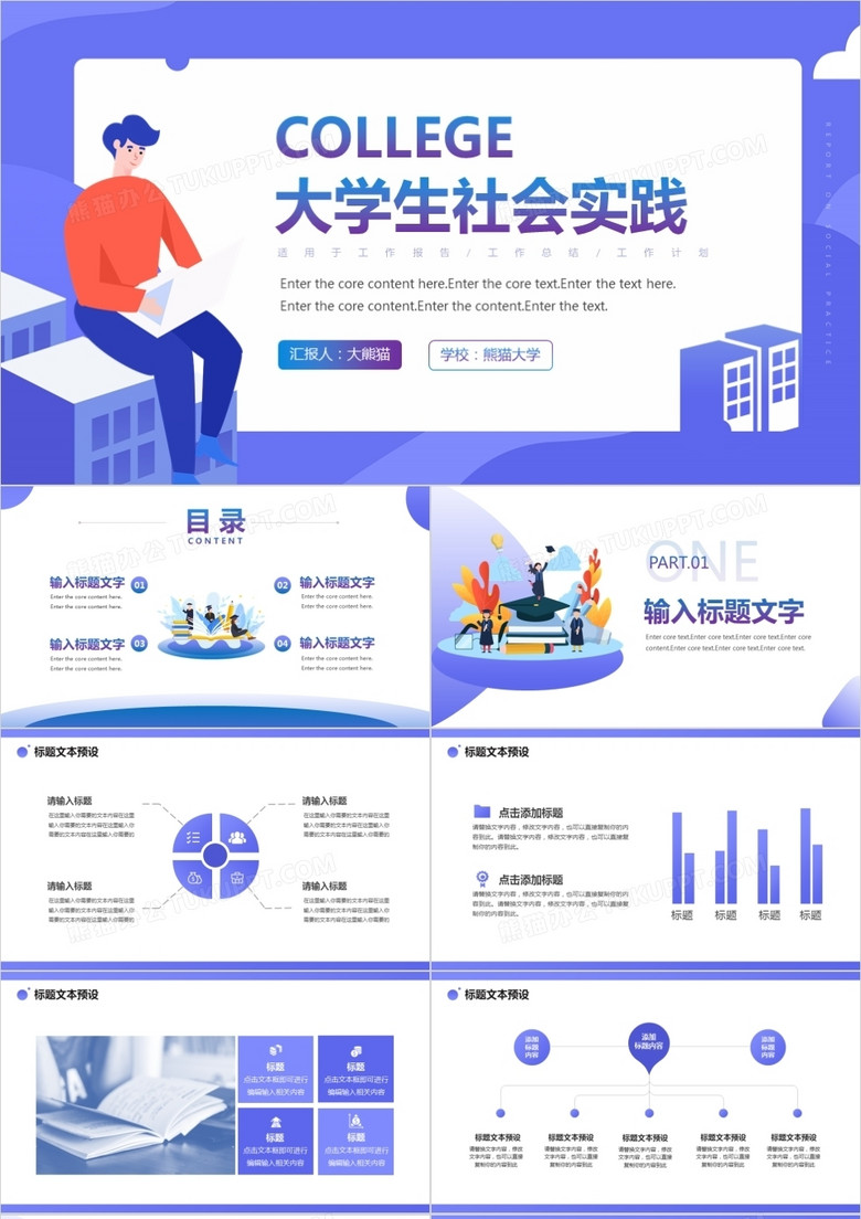 紫色简约风大学生社会实践总结报告PPT模板